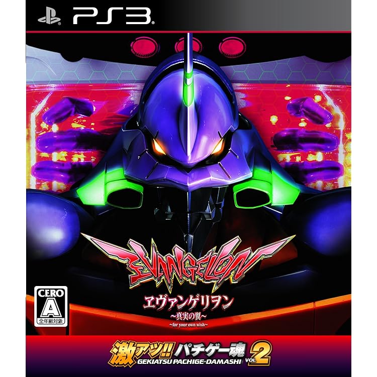 Amazon | 激アツ!! パチゲー魂MAX ヱヴァンゲリヲン